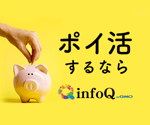 infoQ新規会員登録