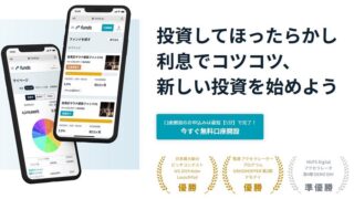 【資産運用】「Funds(ファンズ)」！募集総額100億円記念キャンペーン実施中！！Amazonギフトがもらえるチャンス！！