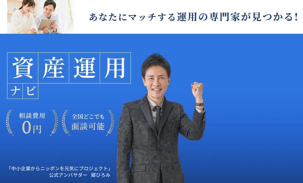 お金に関する相談相手を探す！資産運用ナビ！口コミ、評判なども記載！