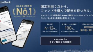 オルタナバンクでお得なキャンペーン！評判や口コミ！高利回りで1万円の少額から始められる投資型クラウドファンディング！