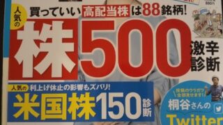 ダイヤモンドZAi（ザイ）2023年8月号 に当サイトの写真を掲載していただきました！！