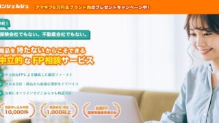 資産づくり、資産運用の専門家マッチングサービス「投資のコンシェルジュ」！今なら面談でAmazonギフト最大60,000円分プレゼント！