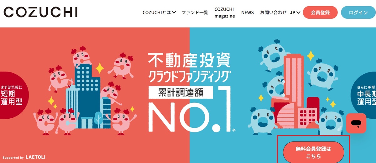 当サイト限定【COZUCHI(コズチ)】無料登録でAmazonギフト券2,000円プレゼント！2024年1月5日19時から注目のファンド募集開始！