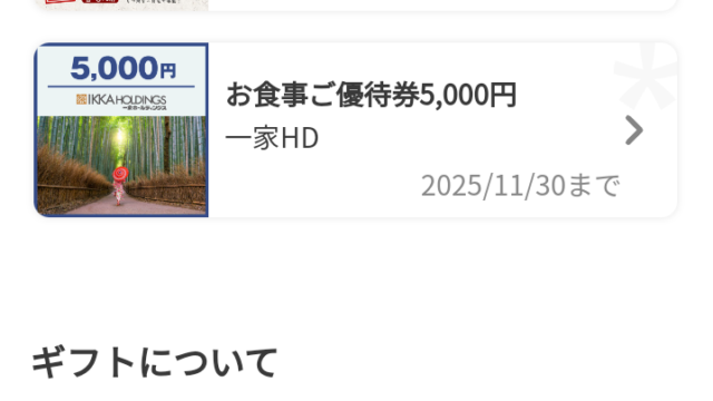 一家ホールディングス(7127) 【株主優待】2024年9月権利から電子チケットに！明太子もつ鍋セットと交換可能！