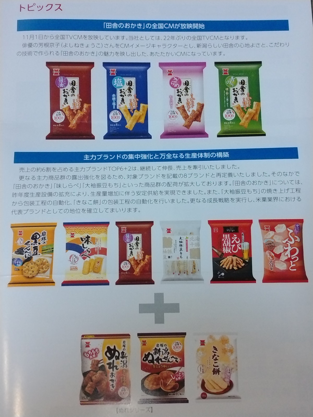 岩塚製菓(2221)【株主優待】黒豆せんべい、味しらべ、田舎のおかき、田舎のおかき塩味、ぬれおかき、しらすとアーモンドのサクサクせんべいが到着！2024年9月権利！