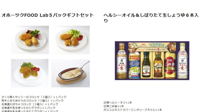 トーメンデバイス(2737)【株主優待】2024年9月権利が到着！QUOカードPay、オリーブオイル、オホーツクFOOD Labセットなど選べる！