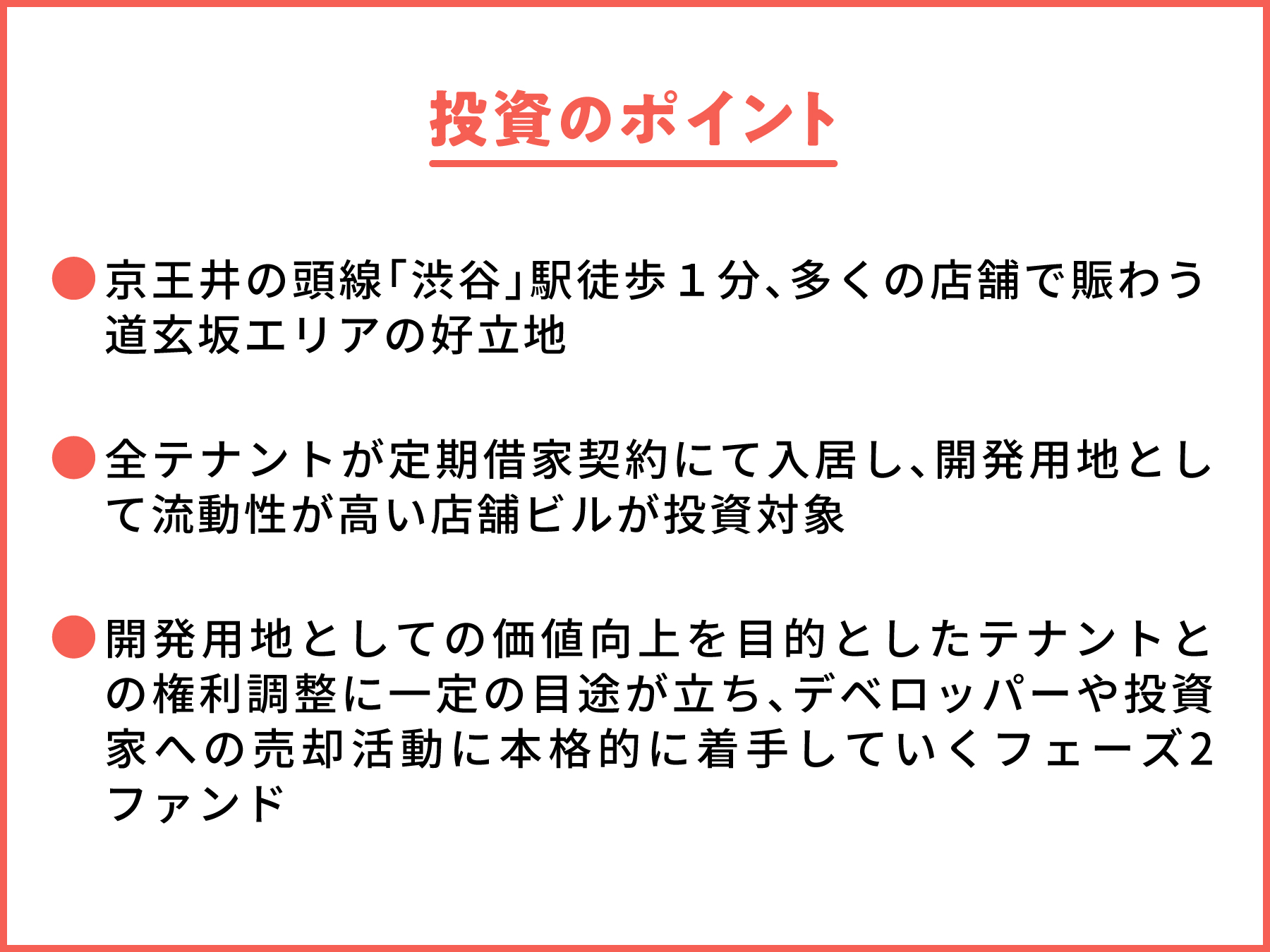 【COZUCHI(コズチ)】渋谷区道玄坂プロジェクト フェーズ２！年利5% 8か月！抽選で12/9 19時から募集開始！