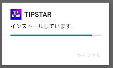 アプリのインストール中