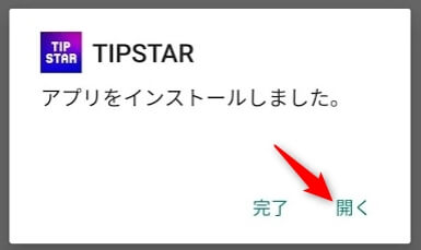 TIPSTARインストール完了