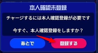 TIPSTAR本人確認未登録