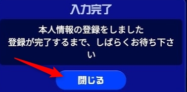 TIPSTAR本人確認入力完了