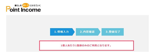 ポイントインカム会員登録の3ステップ