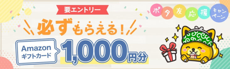 必ずもらえる！Amazonギフトカード1,000円分