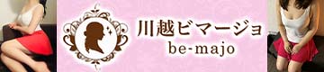 川越メンズエステ「ビマージョ」