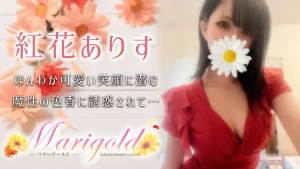 【極嬢体験談】名古屋『マリーゴールド Marigold』紅花ありす～妖艶な可愛さでトロける泡あそび💓