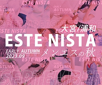 大宮・浦和メンズエステ『ESTE NISTA』