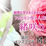 【極嬢体験談】品川「Mの扉」緒咲りお💛フェロモン匂わす人妻系熟女💜無性に甘えたくなるオトナの包容力💓