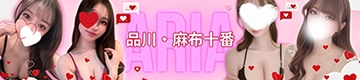 麻布十番・品川 メンズエステ「ARIA（アリア）」