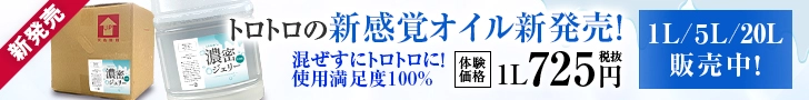 メンズエステ専門通販サイト「Jelly Oil工房」