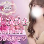 【極嬢体験談】品川メンズエステ「ARIA アリア」有村はづき💛清楚かわいい美女は四つん這いがお好き♡キワキワな指先と誘惑ボイスでメロメロにとろけた😍💓