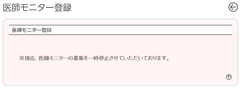 エスマックスの新規モニター停止