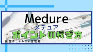 Medure　タイトル