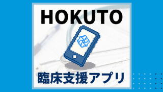 HOKUTOのタイトル