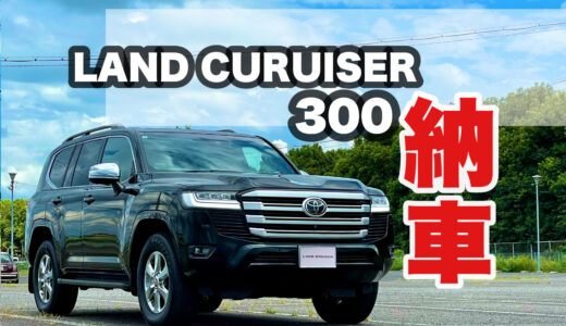 ランドクルーザー300 VX 黒色 納車完了報告