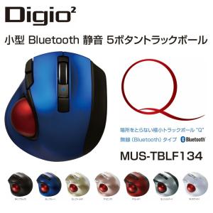 Digio2 Q 極小 トラックボール Bluetoothマウス 5ボタン ブルー