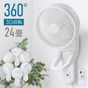 サーキュレーター 壁掛け 360度 おしゃれ 扇風機 2024 回転 首振り 省エネ 壁付 リモコン コンパクト タイマー 自動 オフ機能 送風機 節電 ホワイト 360°