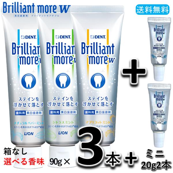 【ミニまで香味チョイス可・送料無料・箱なし・新品・未使用】Brilliant more W ブリリア...