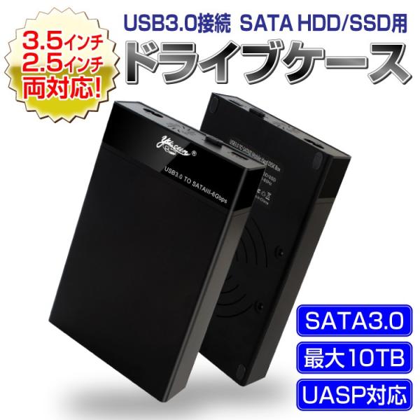 3.5/2.5インチ両用 SSD対応 ドライブケース USB3.0接続 HDDケース SATA3.0...