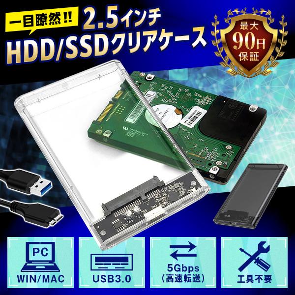 HDDケース SATA USB3.0 SSDケース HDD 2.5インチ 外付け  USB3.0 透...