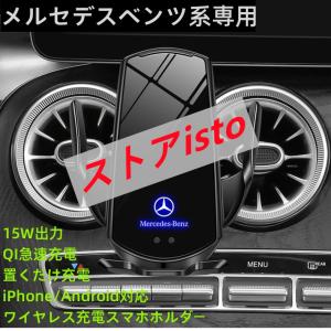 メルセデスベンツ系専用デザイン 車ワイヤレスチャージスマホホルダータッチセンシング Qiワイヤレス充電　アンビエントライトを搭載　インテリジェント赤外線