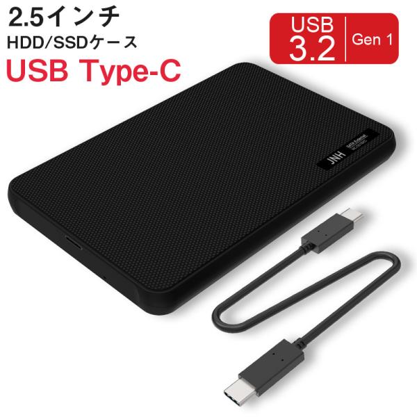 ポイント5倍 JNH製 2.5インチHDD/SSDケース hddケース 2.5インチ USB3.2 ...