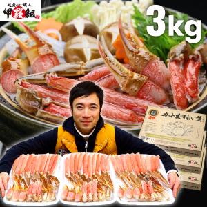 お年賀 ギフト カニ かに 蟹 ズワイガニ ポーション 刺身 生 カット生ずわい蟹 特盛 2.1kg 総重量 3kg 前後 お刺身ＯＫ 贈り物 誕生日  FF