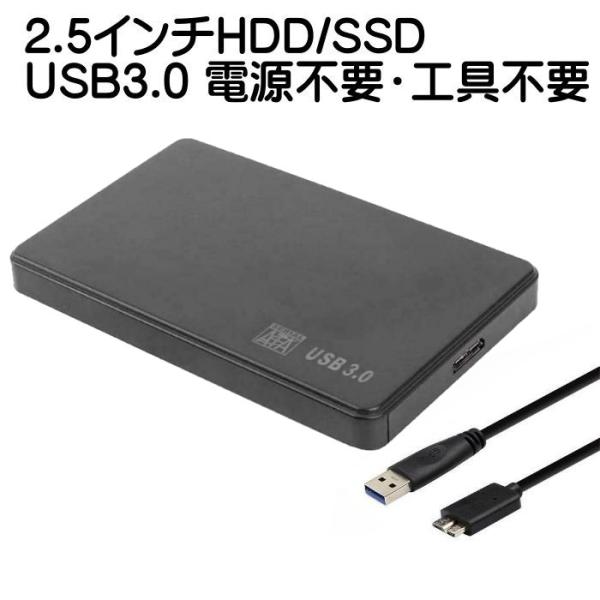 2.5インチ HDD SSD 外付けケース USB3.0 SSD プラスチックケース SATA3.0...