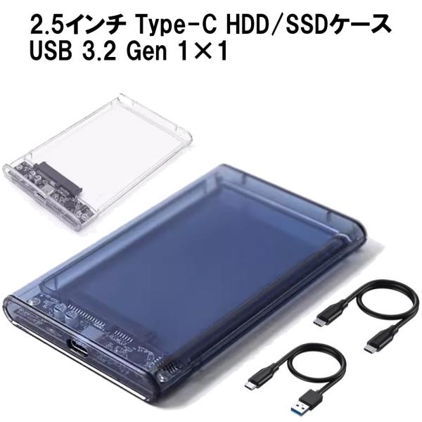 Type-C 2.5インチ HDD SSD ケース USB 3.2 Gen 1×1 USB-C 透明...