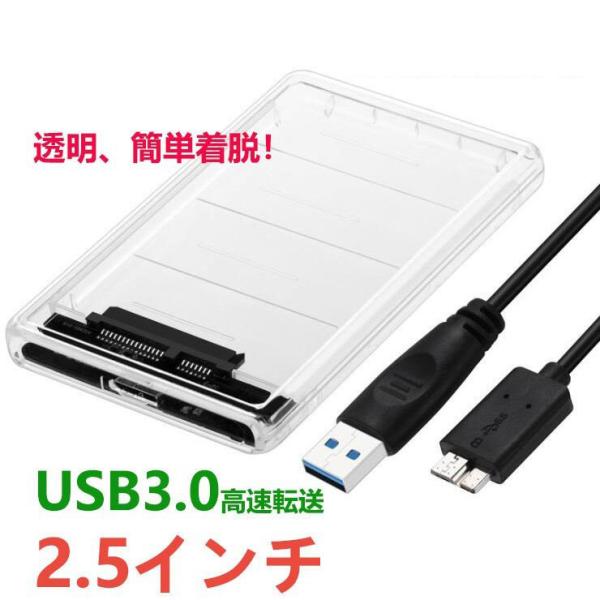 HDDケース 2.5インチ hdd ケース HDDケース SATA HDDケース usb3 HDDケ...