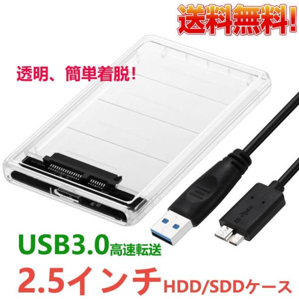 HDDケース 2.5インチ hdd ケース HDDケース SATA HDDケース usb3 HDDケ...