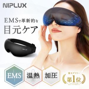 アイマッサージャー EMSホットアイマスク NIPLUX EMS EYE RELAX 目元美顔器 目元ケア 充電式 マッサージ器 小型 睡眠グッズ プレゼント ギフト クリスマス