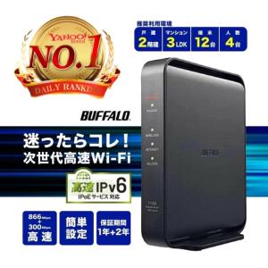 ワイファイ ルーター 無線ルーター WiFi バッファロー 無線lan WiFi ルーター 親機 おすすめ Wi-Fi BUFFALO WSR-1166DHPL2/D Wi-Fi 中継機 WiFi 中継器