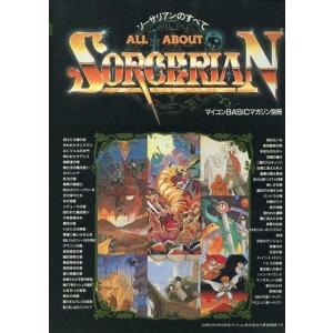 中古攻略本 ≪アクションRPGゲーム≫ ALL ABOUT SORCERIAN ソーサリアンのすべて｜suruga-ya