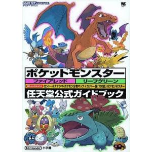 中古攻略本GBA ≪RPG(ロールプレイングゲーム)≫ GBA  ポケットモンスター ファイアレッド・リーフグリーン 任｜suruga-ya