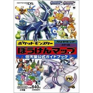 中古攻略本NDS ≪RPG(ロールプレイングゲーム)≫ NDS  ポケットモンスター ダイヤモンド・パール ぼうけんマッ｜suruga-ya