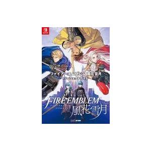 中古攻略本NS ≪シミュレーションゲーム≫ ファイアーエムブレム 風花雪月 パーフェクトガイド｜suruga-ya