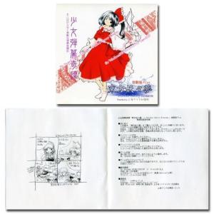 中古同人GAME CDソフト 東方妖々夢 -Perfect Cherry Blossom- 体験版Plus / 上海アリス幻樂団｜suruga-ya