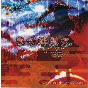 中古同人GAME CDソフト 東方緋想天 / 上海アリス幻樂団＆黄昏フロンティア｜suruga-ya