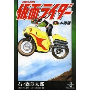 中古文庫コミック 仮面ライダー the first 本郷猛(文庫版) / 石ノ森章太郎｜suruga-ya