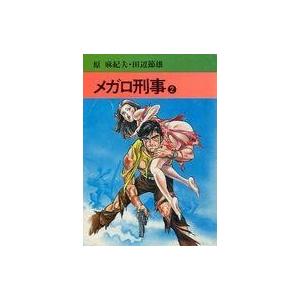 中古文庫コミック メガロ刑事(文庫版)(2) / 田辺節雄｜suruga-ya